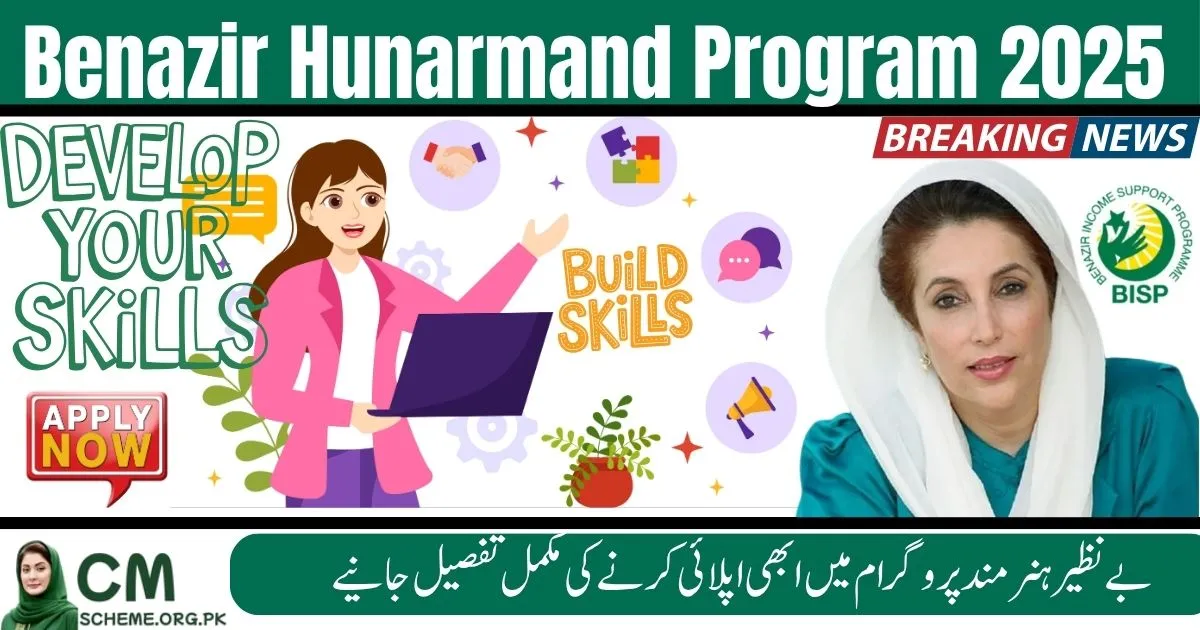Benazir Hunarmand Program 2025, BISP Hunarmand scheme, free skill training Pakistan, Hunarmand registration, women empowerment program, NAVTTC skills training, Benazir income support initiative, BISP youth training, online apply Hunarmand program, government skill development 2025,skill training in Pakistan, BISP free courses, online skill registration, women training program, self-employment support Pakistan, youth empowerment initiative, government stipend program, technical skills training 2025, Hunarmand portal apply online, Benazir Bhutto empowerment vision,The Benazir Hunarmand Program 2025 is a powerful youth empowerment initiative by the Government of Pakistan under BISP, offering free skill training, technical education, and stipends for eligible participants. Through this women training program and online registration portal, individuals can apply for BISP free courses in digital, technical, and vocational fields, gaining tools for self-employment support and contributing to Benazir Bhutto’s empowerment vision.