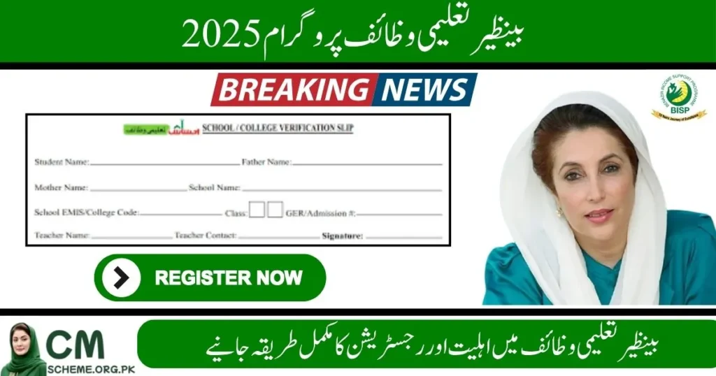 benazir taleemi wazaif program 2025 registration guide, 8171 taleemi wazaif online check system, bisp taleemi wazaif stipend update 2025, waseela e taleem program pakistan 2025, educational stipend for poor students in pakistan, benazir income support taleemi wazaif eligibility criteria,