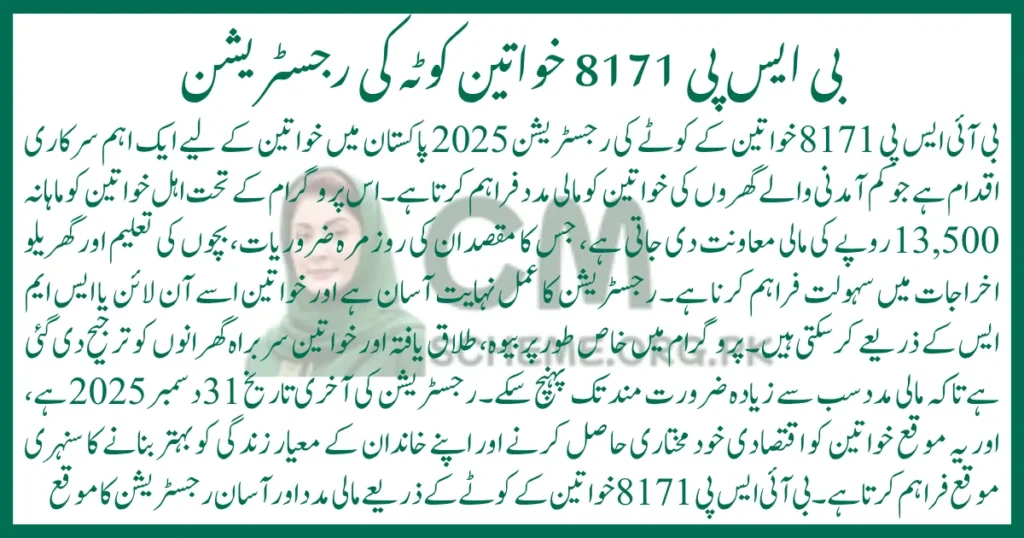BISP 8171 women quota registration, BISP women financial support, BISP 8171 online registration, women stipend program, apply BISP 8171 Pakistan, BISP CNIC check, monthly support for women, BISP 8171 application process, BISP 8171 eligibility, financial aid for women