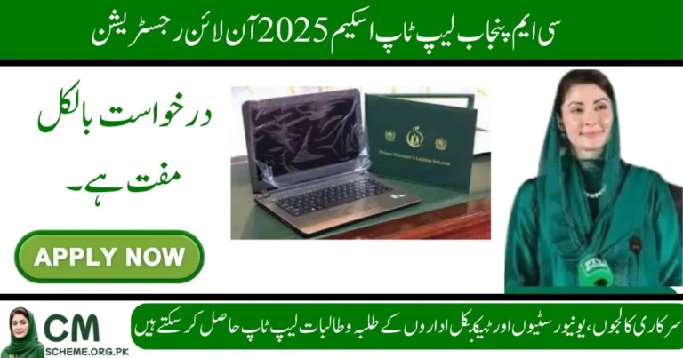 Students applying online for CM Laptop Scheme 2025, Punjab government free laptop distribution 2025 for students, Eligible students checking CM Laptop Scheme 2025 portal, Chief Minister Punjab announcing CM Laptop Scheme 2025, CM Laptop Scheme 2025