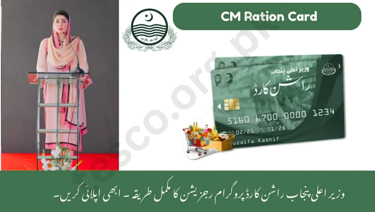 CM Maryam Nawaz Ration Card Program 2025 registration guide, Beneficiaries receiving ration under CM Maryam Nawaz Ration Card Program 2025, Punjab families getting subsidy from CM Maryam Nawaz Ration Card Program 2025, Apply online for CM Maryam Nawaz Ration Card Program 2025 benefits, CM Maryam Nawaz Ration Card