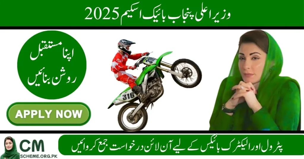 Subsidy on Electric Bikes,CM Punjab Bike Scheme Apply Online 2025 registration portal, Students applying for CM Punjab Bike Scheme Apply Online 2025, E-bike distribution under CM Punjab Bike Scheme Apply Online 2025, How to apply for CM Punjab Bike Scheme Apply Online 2025 online, CM Punjab Bike Scheme Apply Online 2025