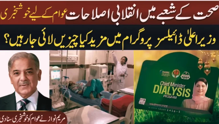 Patient receiving free dialysis treatment under CM Punjab Dialysis Card 2025, Maryam Nawaz launching CM Punjab Dialysis Card 2025 healthcare program, Doctor checking patient during dialysis session through CM Punjab Dialysis Card 2025, Punjab hospital providing free kidney treatment via CM Punjab Dialysis Card 2025, CM Punjab Dialysis Card 2025