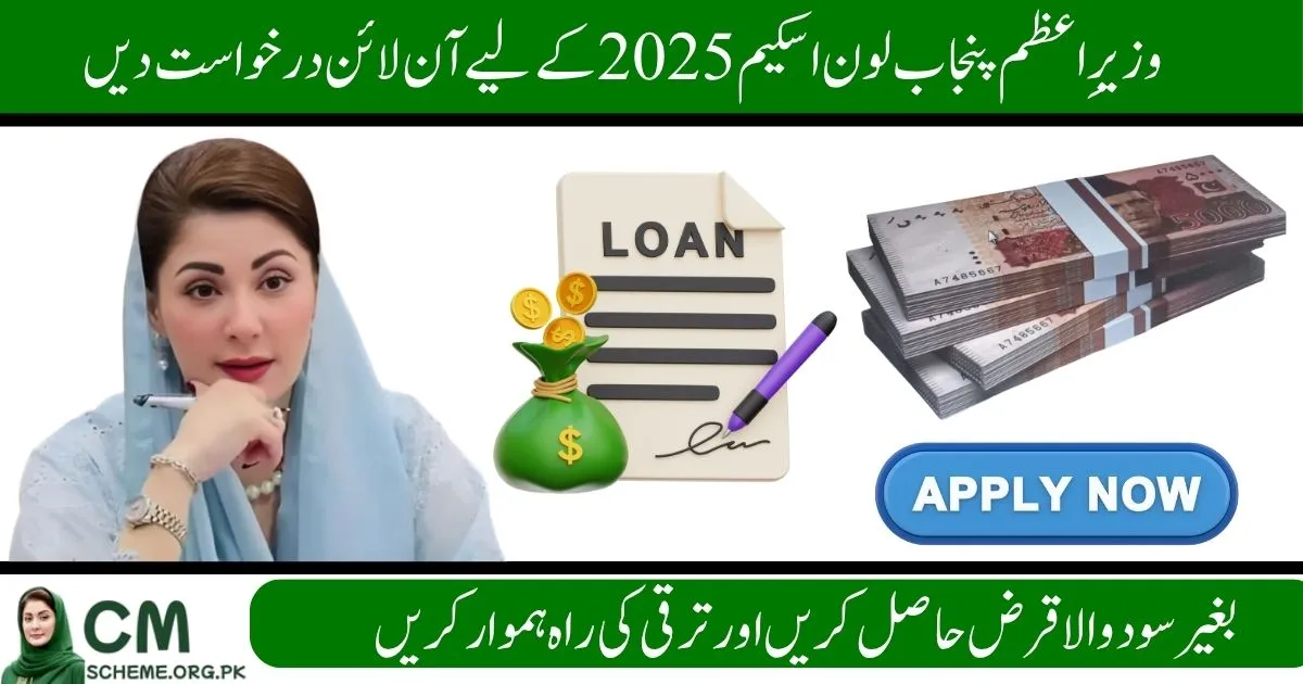 cm punjab loan scheme 2025 online apply process illustration, cm punjab loan scheme 2025 online apply registration portal, entrepreneurs applying for cm punjab loan scheme 2025 online apply, maryam nawaz launching cm punjab loan scheme 2025 online apply, CM Punjab Loan Scheme 2025 Online Apply