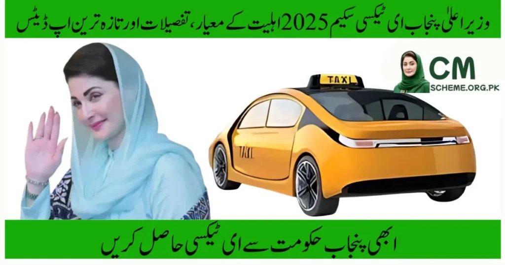 cm punjab e taxi scheme, cm punjab e taxi scheme online apply, cm punjab e taxi last date for apply,cm punjab e taxi documents, e taxi scheme registration