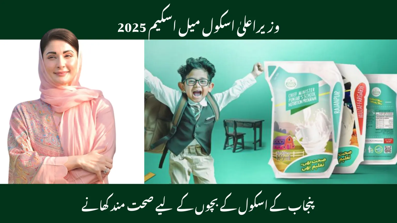 CM School Meal Scheme 2025 providing nutritious meals to Punjab students, Children enjoying healthy lunch under CM School Meal Scheme 2025 in Punjab schools, CM School Meal Scheme 2025 promoting education and nutrition across Punjab, Punjab government launching CM School Meal Scheme 2025 for schoolchildren, CM School Meal Scheme