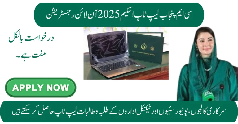 Students receiving laptops under CM Punjab Laptop Scheme 2025, CM Punjab Laptop Scheme 2025 distribution ceremony for students, Higher education students benefiting from CM Punjab Laptop Scheme 2025, Online registration process for CM Punjab Laptop Scheme 2025, CM Punjab Laptop Scheme 2025