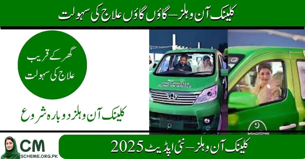 Clinic on Wheels in Pakistan, Mobile health clinics in rural Pakistan, Government healthcare on wheels program, Doctors providing mobile treatment in Pakistan,