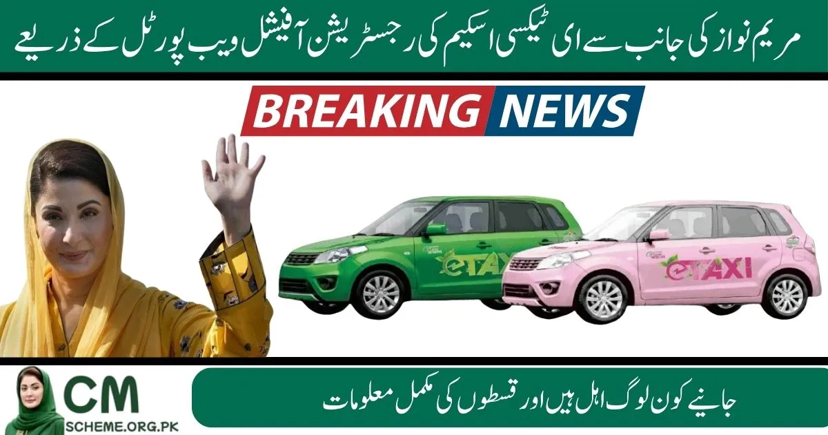 E Taxi Punjab Gov PK registration portal, Punjab Electric Taxi Scheme 2025 apply online, Maryam Nawaz e-taxi project in Punjab, Government of Punjab electric taxi initiative, Punjab transport department green taxi program, Apply online for Punjab e-taxi scheme 2025, E Taxi Punjab Gov PK