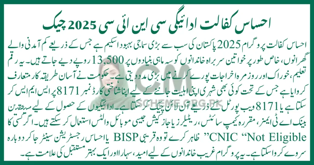 Ehsaas Kafalat Payment 2025 CNIC check, Ehsaas program CNIC check 2025, CNIC check Ehsaas payment online, Ehsaas Kafalat CNIC verification 2025, 8171 CNIC check online 2025, BISP CNIC check 2025, Ehsaas 8171 CNIC verification 2025, Ehsaas Kafalat eligibility check, Ehsaas program Pakistan 2025, Ehsaas Kafalat registration CNIC check