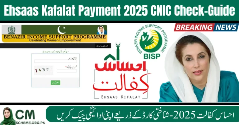 Ehsaas Kafalat Payment 2025 CNIC check, CNIC check for Ehsaas Kafalat 2025, how to check Ehsaas Kafalat payment by CNIC 2025, Ehsaas Kafalat 2025 payment check online, BISP Ehsaas Kafalat CNIC check 2025