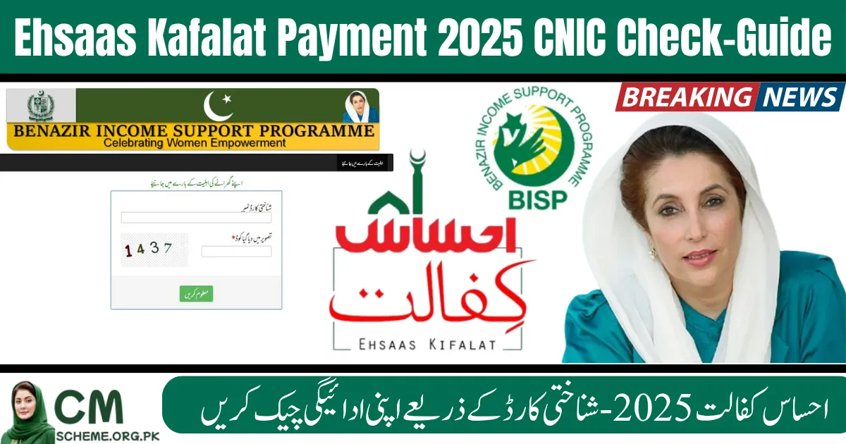 Ehsaas Kafalat Payment 2025 CNIC check, CNIC check for Ehsaas Kafalat 2025, how to check Ehsaas Kafalat payment by CNIC 2025, Ehsaas Kafalat 2025 payment check online, BISP Ehsaas Kafalat CNIC check 2025