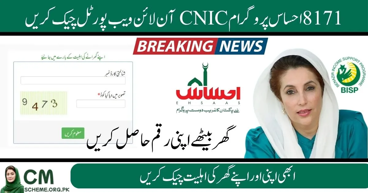 Ehsaas Kafalat CNIC check 2025 guide, 8171 Ehsaas Kafalat online check, Check Ehsaas Kafalat eligibility 2025, CNIC verification for Ehsaas 2025, Ehsaas Kafalat payment check process, How to verify CNIC in Ehsaas portal, Ehsaas Kafalat Program Check CNIC