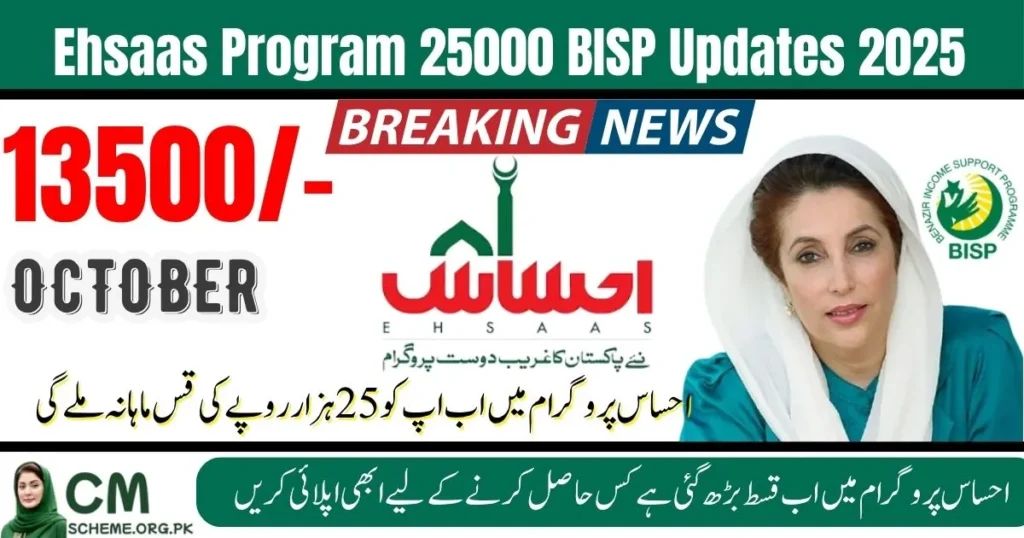 Ehsaas Program 25000 BISP updates , Ehsaas Program 25000, BISP 8171 update 2025, Ehsaas cash payment, BISP 25000 registration, 8171 CNIC check online, BISP payment news, Ehsaas emergency cash, Benazir Income Support 2025, Ehsaas web portal, BISP 25000 October update,Ehsaas 8171 tracking portal, 25000 rupees relief scheme, BISP latest disbursement, CNIC-based verification, government aid for poor, Benazir Kafalat assistance, financial support program 2025, Ehsaas eligibility check, new payment schedule BISP, Ehsaas initiative Pakistan,The Ehsaas Program 25000 BISP Update 2025 offers crucial financial assistance under the Benazir Income Support Programme to help deserving families across Pakistan. Through the BISP 8171 update 2025, citizens can verify eligibility using the Ehsaas web portal and CNIC-based registration. This 25000 rupees relief scheme reflects the government’s ongoing effort to enhance social protection, financial inclusion, and poverty reduction under the Ehsaas and Kafalat initiatives. The new BISP payment schedule ensures transparency and easy access for all beneficiaries nationwide.