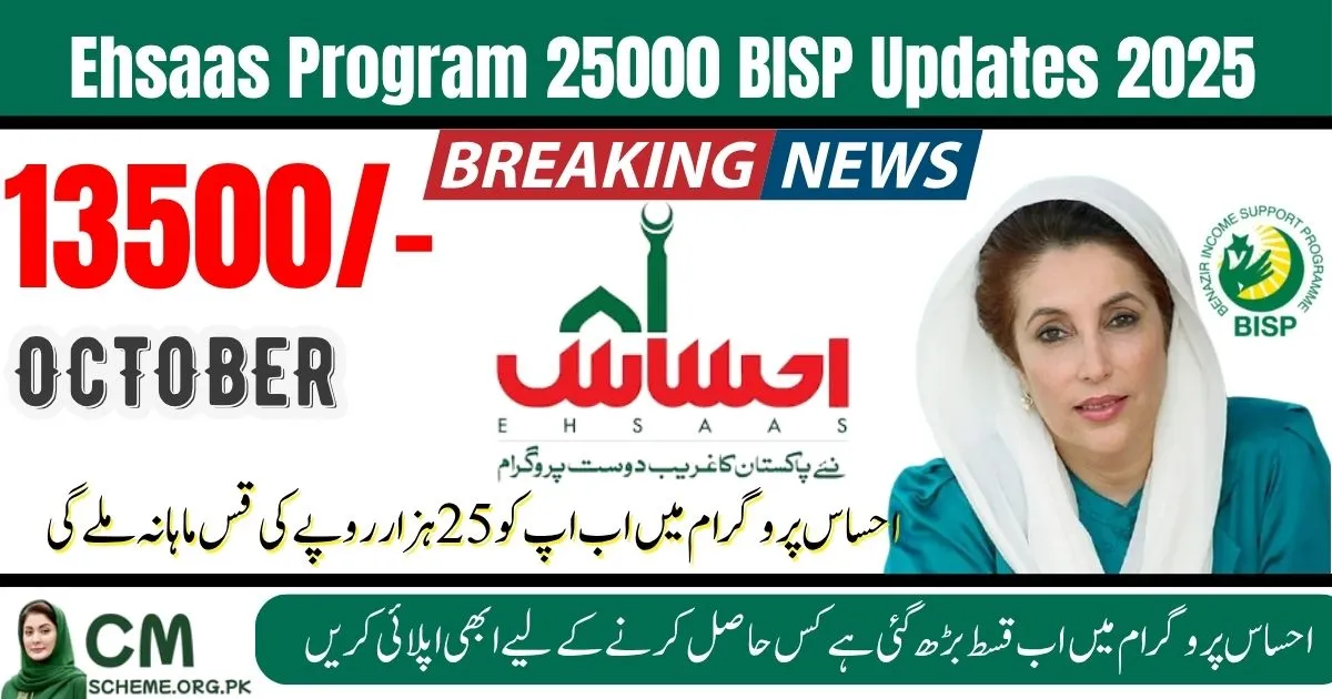 Ehsaas Program 25000, BISP 8171 update 2025, Ehsaas cash payment, BISP 25000 registration, 8171 CNIC check online, BISP payment news, Ehsaas emergency cash, Benazir Income Support 2025, Ehsaas web portal, BISP 25000 October update,Ehsaas 8171 tracking portal, 25000 rupees relief scheme, BISP latest disbursement, CNIC-based verification, government aid for poor, Benazir Kafalat assistance, financial support program 2025, Ehsaas eligibility check, new payment schedule BISP, Ehsaas initiative Pakistan,The Ehsaas Program 25000 BISP Update 2025 offers crucial financial assistance under the Benazir Income Support Programme to help deserving families across Pakistan. Through the BISP 8171 update 2025, citizens can verify eligibility using the Ehsaas web portal and CNIC-based registration. This 25000 rupees relief scheme reflects the government’s ongoing effort to enhance social protection, financial inclusion, and poverty reduction under the Ehsaas and Kafalat initiatives. The new BISP payment schedule ensures transparency and easy access for all beneficiaries nationwide.