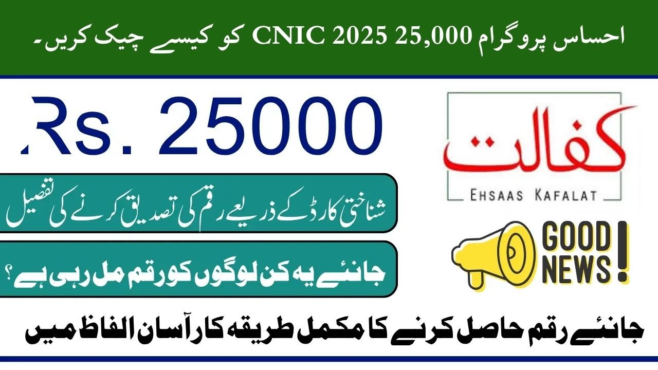 Ehsaas Program 25,000 CNIC Check 2025 eligibility verification, Beneficiaries confirming Ehsaas Program 25,000 CNIC status 2025, Woman receiving payment under Ehsaas Program 25,000 CNIC Check 2025, Checking 8171 portal for Ehsaas Program 25,000 CNIC details 2025, Ehsaas Program 25000 CNIC Check 2025
