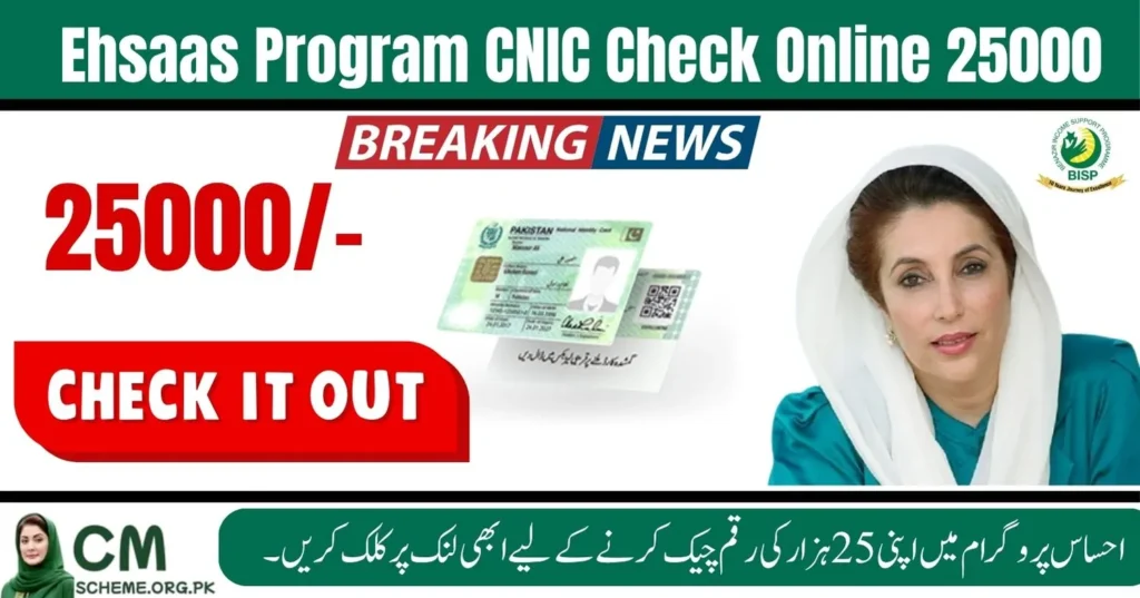 ehsaas 8171 check online,
bisp 8171 portal,
ehsaas 25000 registration,
ehsaas program eligibility 2025,
8171 cnic check service,
ehsaas 25000 web portal,
bisp 25000 payment update,
ehsaas program 8171 online,
ehsaas 25000 apply online,
ehsaas 25000 payment status,The Ehsaas Program CNIC Check Online 25000 service allows citizens to verify their eligibility through the 8171 portal easily. By entering your CNIC on the Ehsaas 25000 web portal, you can confirm if you qualify for the latest BISP 25000 payment update in 2025. The Ehsaas 8171 check online system ensures transparency, enabling users to track Ehsaas 25000 payment status and complete their ehsaas 25000 registration securely. Beneficiaries can apply through the ehsaas program 8171 online process and use the 8171 CNIC check service for real-time eligibility confirmation under the Ehsaas program eligibility 2025 guidelines.