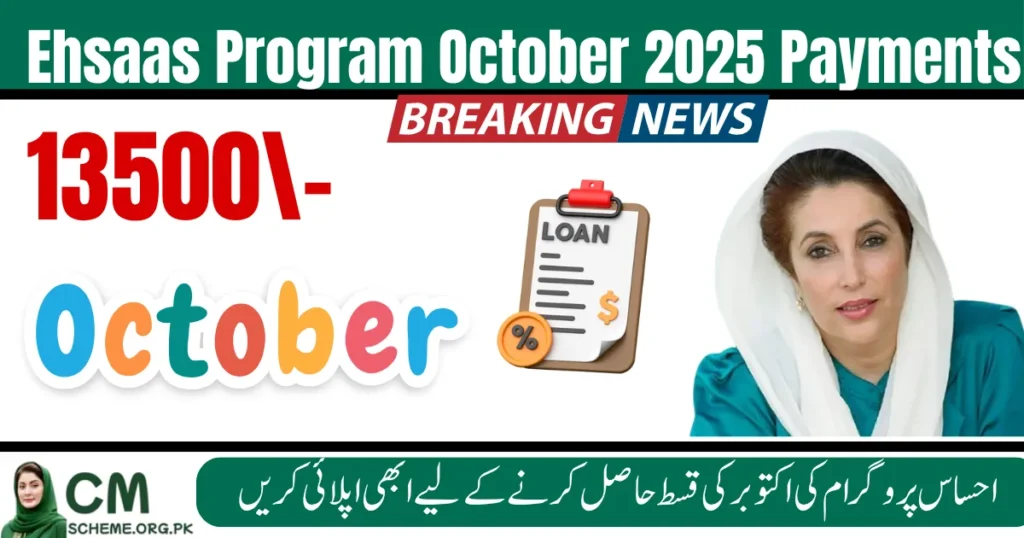 Ehsaas Program October 2025 Payments ,Ehsaas Program October 2025 Payment Update, Ehsaas Program 2025, Ehsaas October payment, BISP 8171 update, Ehsaas cash disbursement, 8171 payment check, Ehsaas program news, BISP October schedule, Ehsaas online registration, 8171 tracking portal, Ehsaas Kafaalat beneficiaries,Ehsaas 8171 payment update, Benazir Income Support October 2025, Ehsaas program new list, BISP Kafalat October release, Ehsaas beneficiaries payment status, Ehsaas tracking web portal, Government aid October 2025, 8171 SMS verification, Ehsaas quarterly installment, BISP payment centers,The Ehsaas Program 2025 brings relief to millions as Ehsaas October payment distribution begins under the BISP 8171 update. Beneficiaries can verify their Ehsaas cash disbursement through the 8171 tracking portal and check the Ehsaas online registration status. The Ehsaas Kafaalat beneficiaries can now receive funds according to the BISP October schedule. Stay informed about Benazir Income Support October 2025 updates and Ehsaas program new list for smooth 8171 payment check and verification.