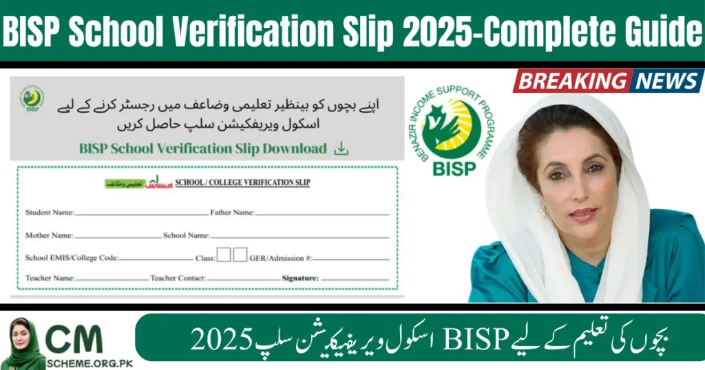BISP School Verification Slip 2025, BISP Taleemi Wazaif 2025, BISP stipend school verification, Pakistan education support 2025, BISP verification form for parents, Benazir Income Support school slip 2025, BISP student enrollment verification 2025
