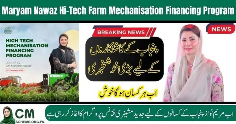 Maryam Nawaz farm scheme 2025, Hi-Tech Mechanisation Punjab, Punjab agriculture loan, farm equipment financing, modern farming Punjab, CM Punjab Maryam Nawaz, tractor subsidy scheme, agriculture development Punjab, smart farming program, farmers empowerment Punjab,Punjab government farm support, agricultural technology scheme, machinery loan for farmers, Maryam Nawaz initiatives 2025, sustainable agriculture Punjab, crop productivity improvement, farming modernization program, agriculture sector reforms, farmer credit facility, modern machinery financing,The Maryam Nawaz Hi-Tech Farm Mechanisation Financing Program aims to revolutionize Punjab’s agriculture by providing farm equipment financing, tractor subsidy schemes, and modern farming Punjab initiatives. Under Maryam Nawaz’s leadership, the Punjab government farm support focuses on agricultural technology, machinery loans for farmers, and sustainable agriculture Punjab. This Hi-Tech Mechanisation Program 2025 enhances crop productivity, farming modernization, and overall farmers’ empowerment in Punjab.