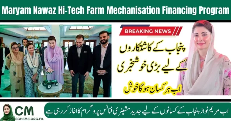 Maryam Nawaz farm mechanisation, Punjab farm financing, hi-tech farming 2025, modern tractor loans, agriculture support Punjab, CM Punjab Maryam Nawaz, farm subsidy scheme Punjab, smart agriculture technology, farmers loan initiative, modern agriculture Punjab,Maryam Nawaz agriculture reforms, Punjab rural economy boost, mechanised farming technology, farmer credit relief program, agriculture modernization policy, machinery leasing for farmers, productivity enhancement Punjab, smart farming initiative, government agriculture project, Punjab farming development,The Maryam Nawaz Hi-Tech Farm Mechanisation Financing Program 2025 supports Punjab farmers with modern agriculture loans, farm subsidy schemes, and access to hi-tech machinery. The Punjab government’s initiative promotes smart agriculture technology, enhancing crop yield, sustainable farming, and rural economic growth. Through this Maryam Nawaz agriculture reform, small and large farmers can adopt mechanised farming technology and improve productivity across Punjab’s fields.