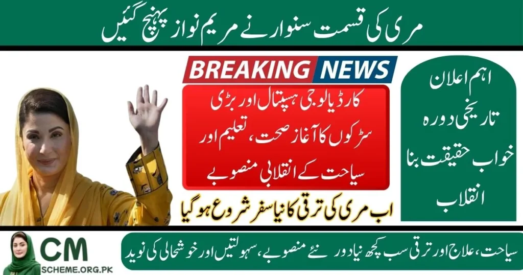 Maryam Nawaz Murree Visit 2025 cardiology hospital opening, Maryam Nawaz Murree Visit 2025 tourism development plans, Maryam Nawaz Murree Visit 2025 Mall Road restoration project, Maryam Nawaz Murree Visit 2025 road and infrastructure upgrades, Maryam Nawaz Murree Visit 2025 Nawaz Sharif Cardiology Centre, Maryam Nawaz Murree Visit 2025 healthcare and tourism boost, Maryam Nawaz Murree Visit 2025