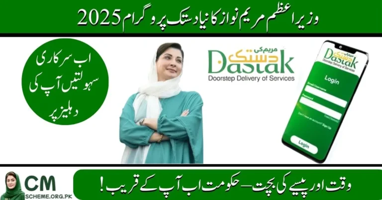 Maryam ki Dastak Program 2025 doorstep services in Punjab, Maryam Nawaz launching Maryam ki Dastak Program 2025 initiative, Citizens getting home delivery of government services via Maryam ki Dastak Program 2025, Digital facilitation under Maryam ki Dastak Program 2025 in Punjab, Maryam ki Dastak Program 2025