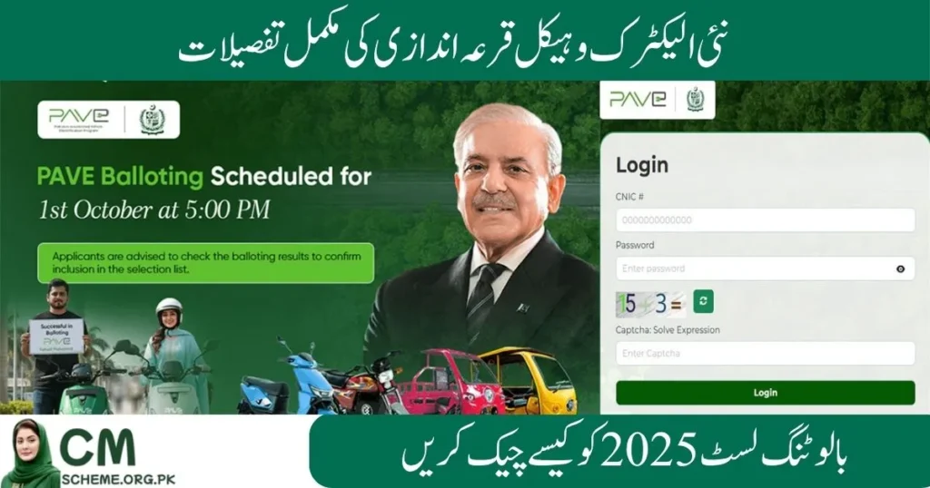 PAVE Balloting Result 2025 online check by CNIC, PAVE Balloting Result 2025 winners list pave.gov.pk, How to check PAVE Balloting Result 2025, PAVE Balloting Result 2025 electric bike scheme, Pakistan PAVE Balloting Result 2025 announcement, Download PAVE Balloting Result 2025 PDF, PAVE Balloting Result 2025