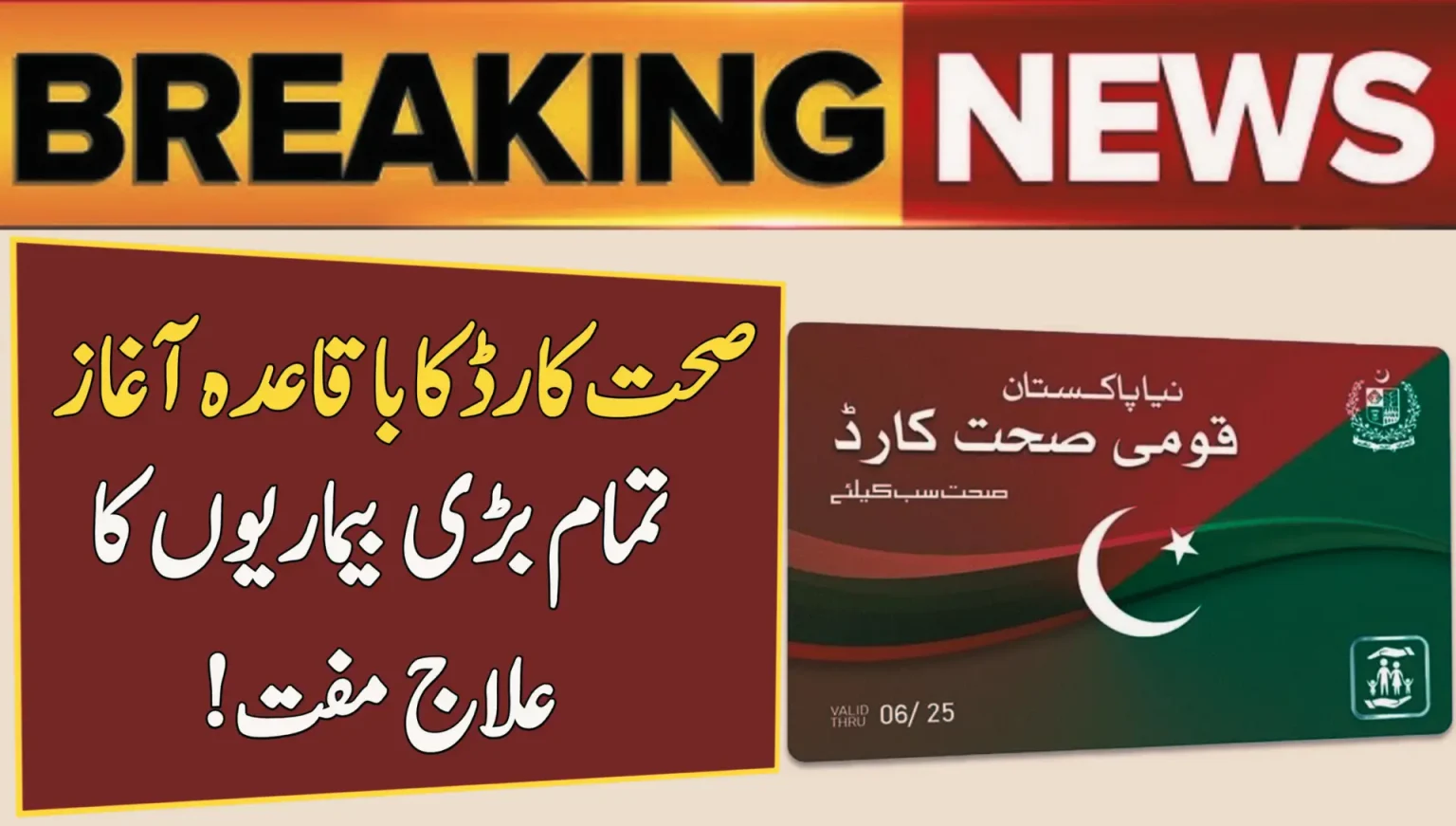 Sehat Card Pakistan 2025 free treatment program in hospitals, Apply online for Sehat Card Pakistan 2025 healthcare benefits, Sehat Card Pakistan 2025 hospital list and eligibility guide, Sehat Card Pakistan 2025 providing Rs.10 lakh medical coverage, Sehat Card Pakistan