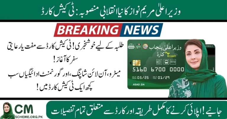 Maryam Nawaz launching T Cash Card in Punjab, Citizens applying for T Cash Card online at etransit.punjab.gov.pk, Punjab government digital payment T Cash Card, Metro Bus and Orange Line T Cash Card system, T Cash Card for travel and online shopping in Punjab, CM Punjab Maryam Nawaz digital wallet T Cash Card, T Cash card