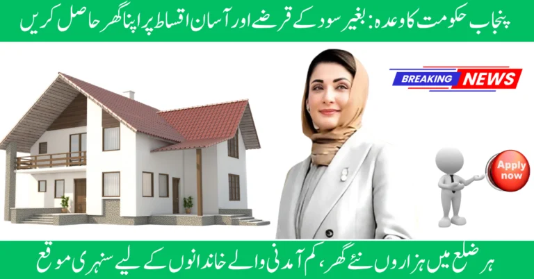 Families benefiting from CM Punjab Apni Chat Apna Ghar Scheme 2025, Affordable housing under Your Own Roof Your Own Home initiative 2025, New homes built through CM Punjab Apni Chat Apna Ghar Scheme 2025, Applicants applying for Your Own Roof Your Own Home scheme in Punjab, Your Own Roof Your Own Home An In-Depth Look