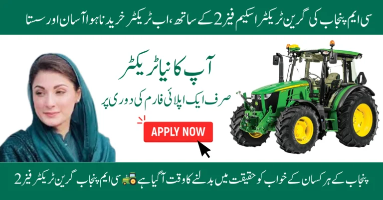 Farmer applying online for CM Punjab Green Tractor Scheme Phase 2 in 2025, Modern tractors distributed under CM Punjab Green Tractor Scheme Phase 2, Women and youth farmers benefiting from CM Punjab Green Tractor Scheme Phase 2 Punjab, Punjab Agriculture Department launching CM Punjab Green Tractor Scheme Phase 2 2025, CM Punjab Green Tractor Phase 2