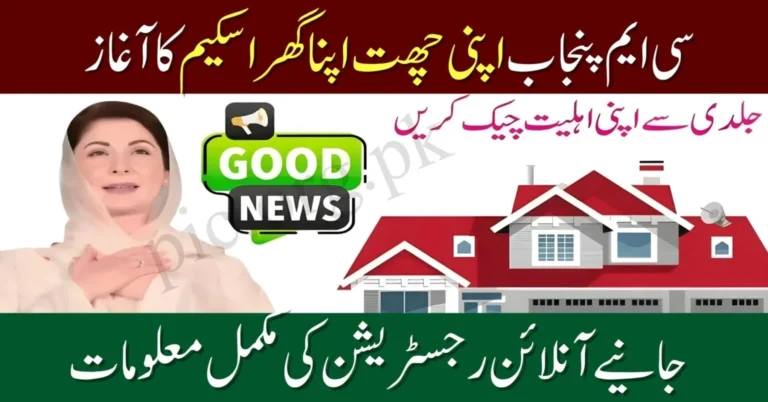 Apna Ghar Apni Chhat Scheme affordable housing in Punjab, Families benefiting from Apna Ghar Apni Chhat Scheme in Punjab, Secure homes under Apna Ghar Apni Chhat Scheme Punjab, Government-backed Apna Ghar Apni Chhat Scheme housing project,
