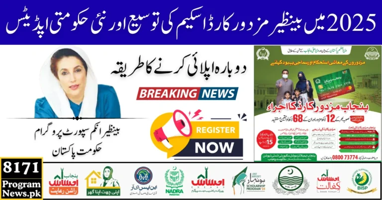 Benazir Mazdoor Card 2025