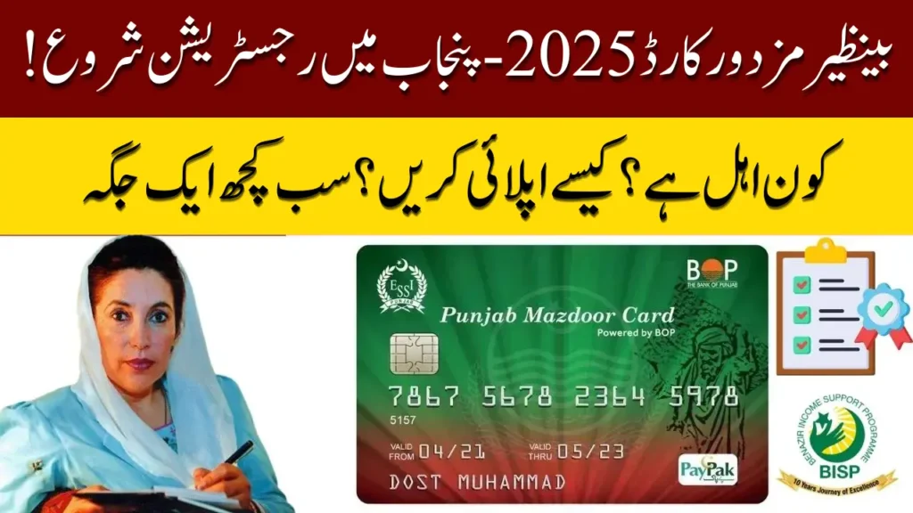 Benazir Mazdoor Card 2025 - Apply Now with Eligibility Guide