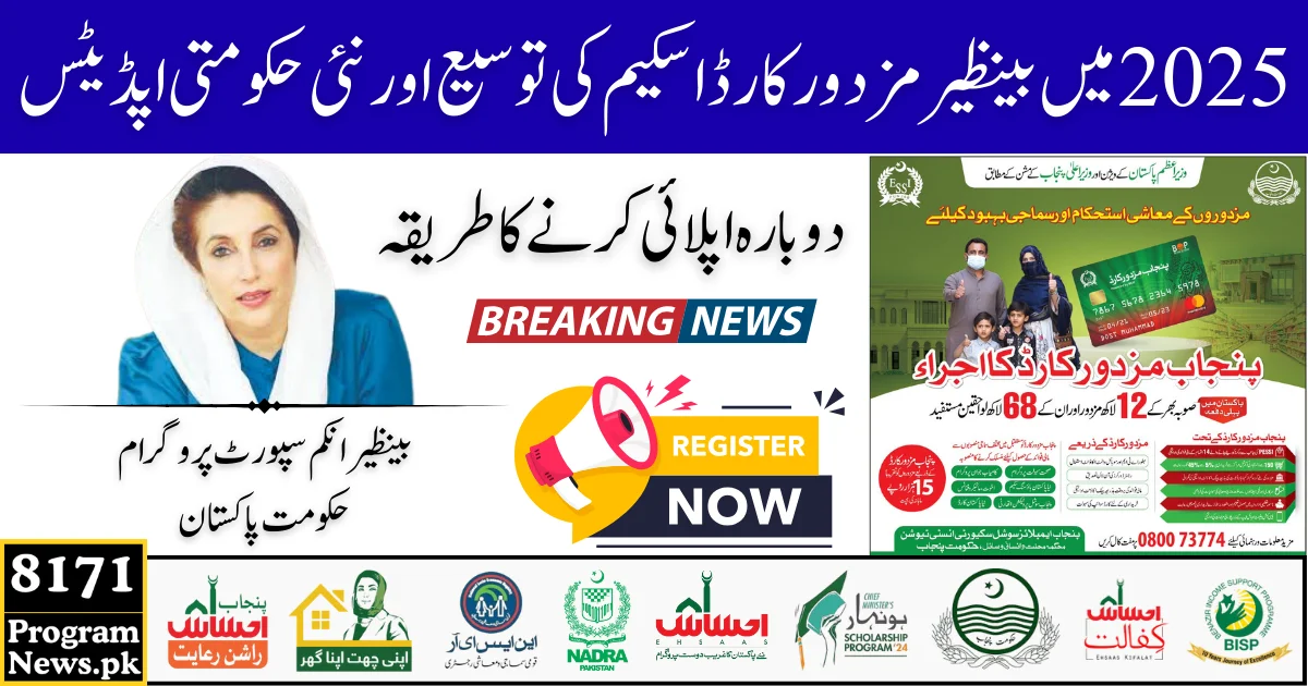 Benazir Mazdoor Card 2025