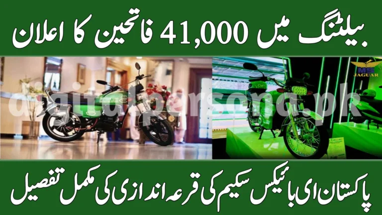 E-Bike Scheme Balloting 2025 winners checking results online, Citizens verifying names in E-Bike Scheme Balloting list, Government announcing E-Bike Scheme Balloting 2025 results, Applicants confirming selection in E-Bike Scheme Balloting portal,