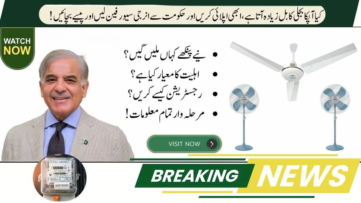 CM Fan Replacement Program 2025