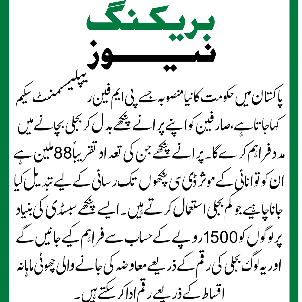 CM Fan Replacement Program 2025