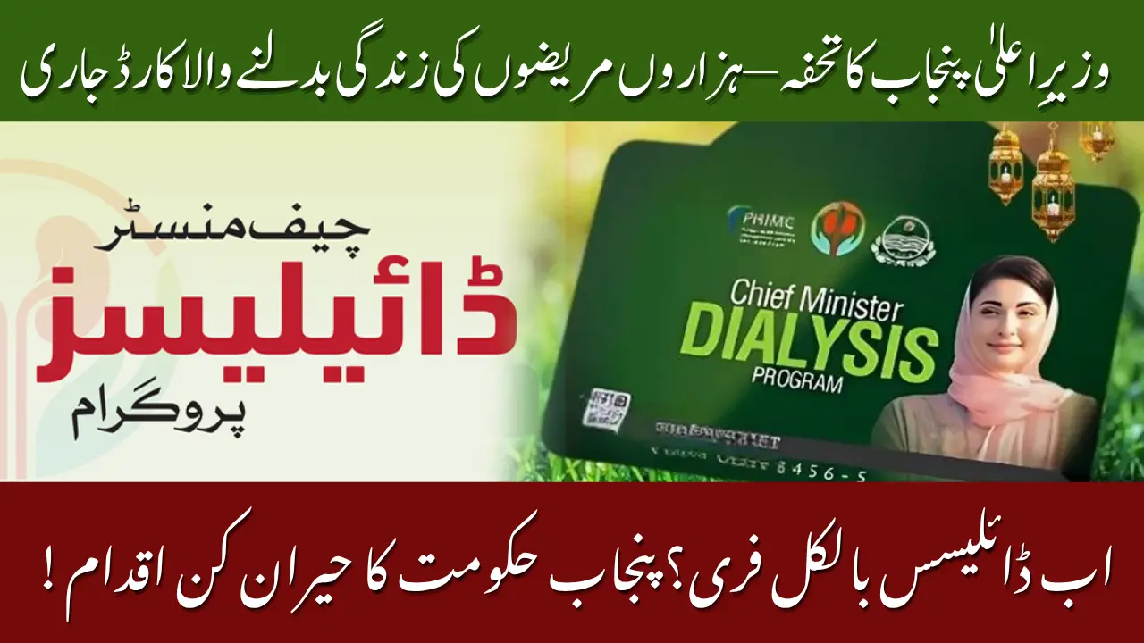 CM Punjab Dialysis Card 2025 – Powerful Care, Renewed Hope