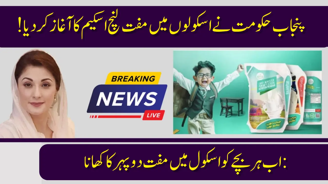 CM Punjab School Meal Scheme 2025 – Powerful Nutrition Support by CM Maryam Nawaz