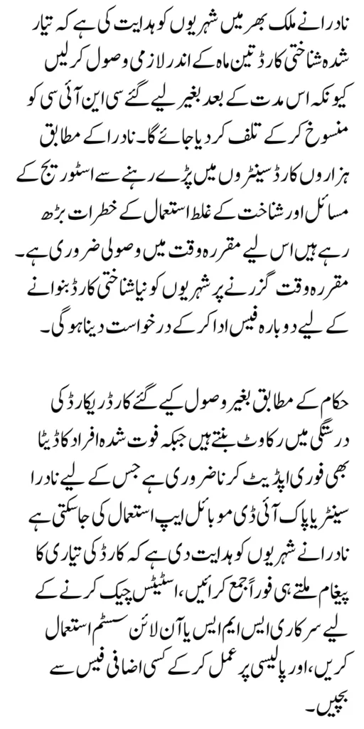 CNIC Collection Three-Month Warning 2025