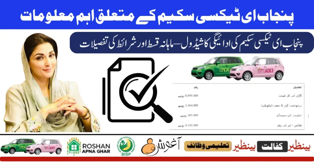 E taxi Program 2025 by Madam cm maryam nawaz