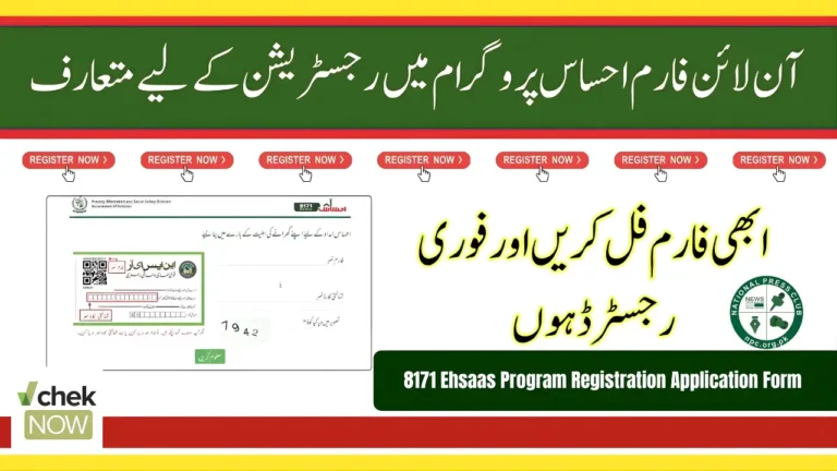 Ehsaas Program Registration Form 2025