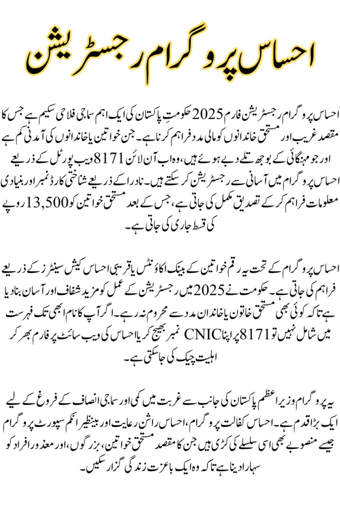 Ehsaas Program Registration Form 2025 details