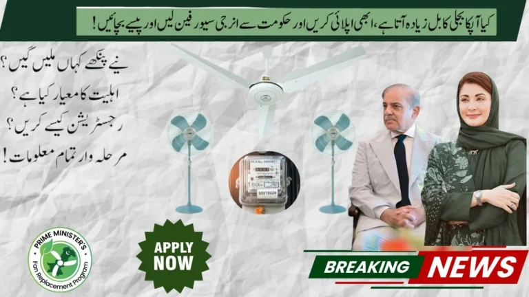 Fan Replacement Program 2025