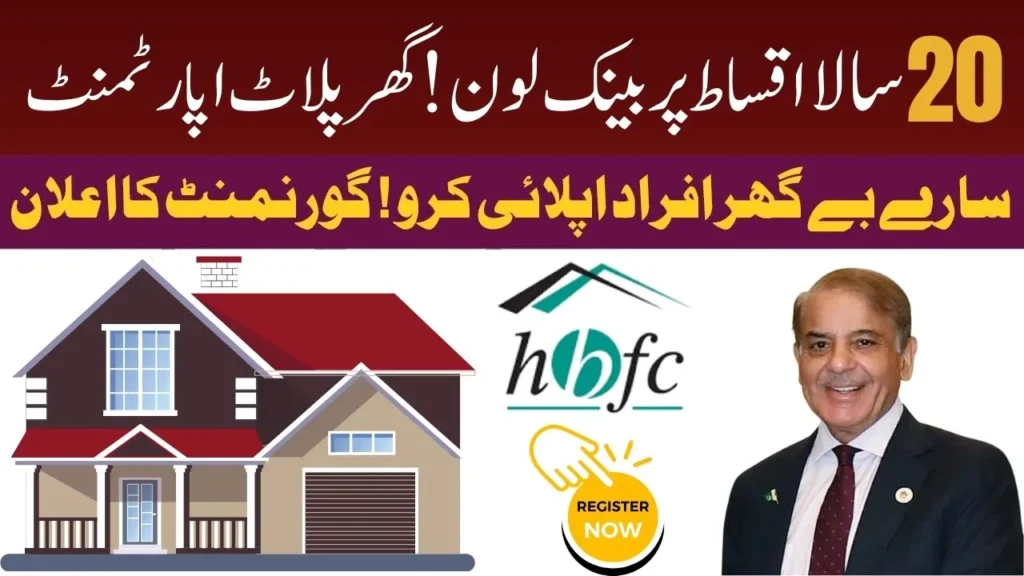 HBFC Mera Ghar Mera Ashiana Scheme 2025 info