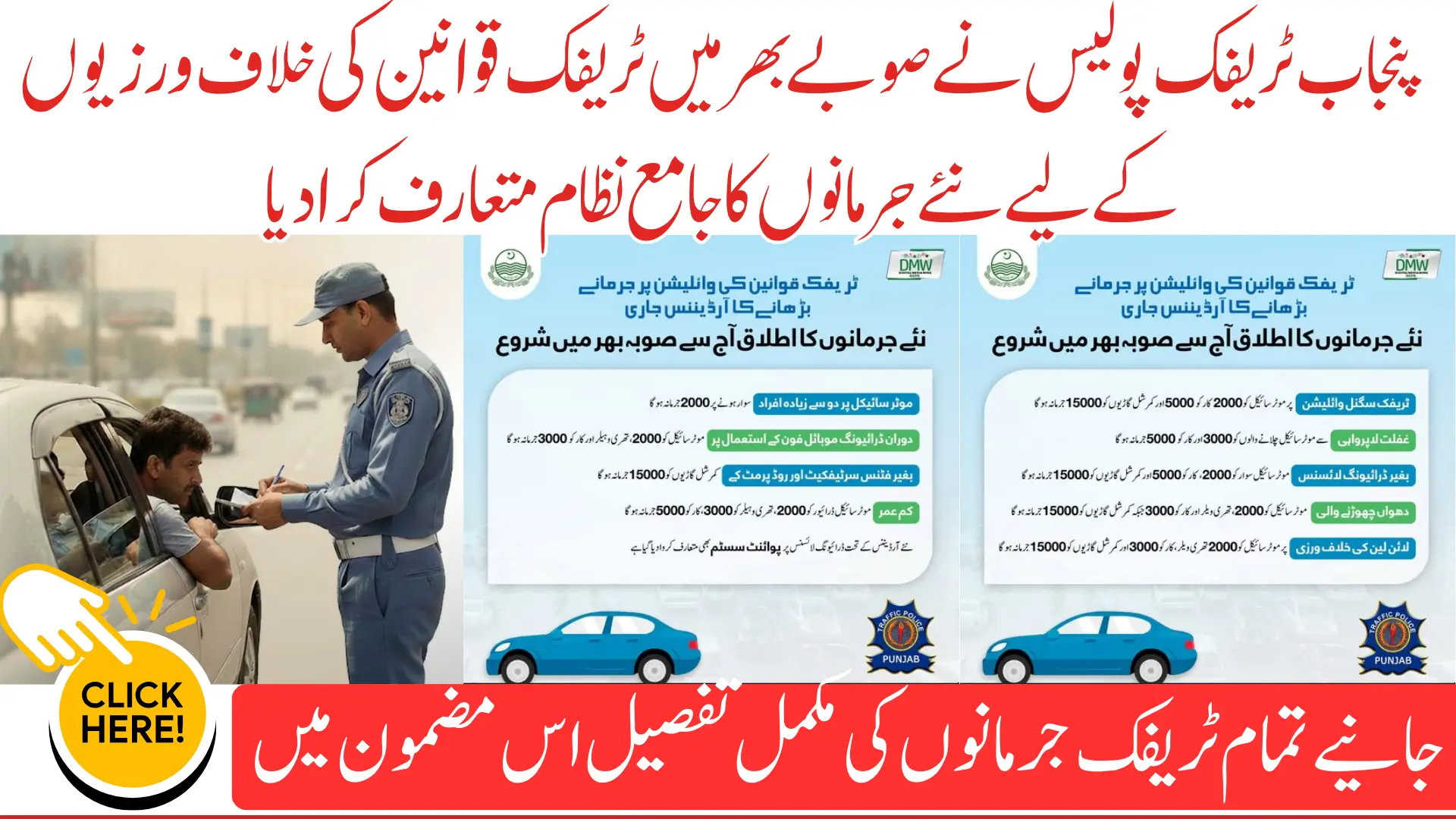 New Traffic Rules 2025 by CM Punjab maryam nawaz