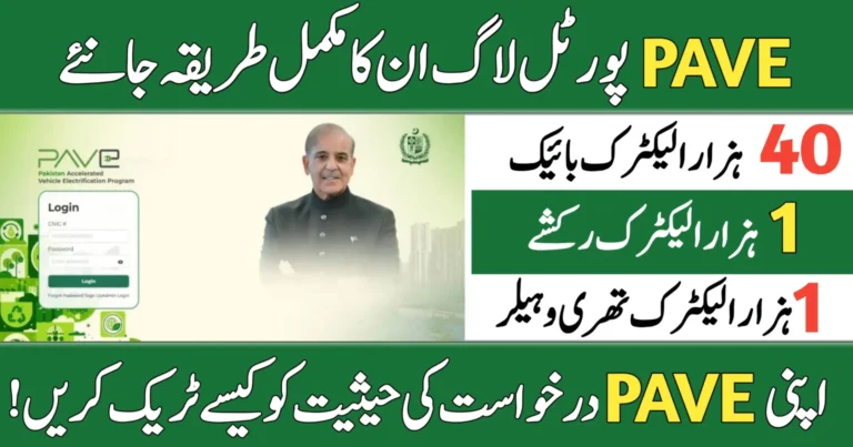 PAVE Portal Login 2025 online registration process, Track PAVE Portal Login 2025 application status, Apply for EV subsidy through PAVE Portal Login 2025, PAVE Portal Login 2025 dashboard and features overview,