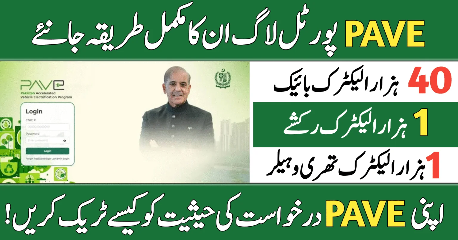 PAVE Portal Login 2025 online registration process, Track PAVE Portal Login 2025 application status, Apply for EV subsidy through PAVE Portal Login 2025, PAVE Portal Login 2025 dashboard and features overview,